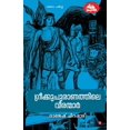 thumbnail image 1 of Greekupuranathile veeranmar, (Paperback), 1 of 1