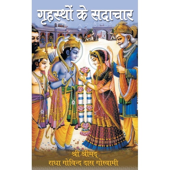 Grihastho ke Sadachar, (Paperback)
