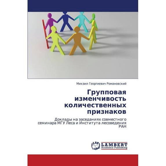Gruppovaya izmenchivost' kolichestvennykh priznakov (Paperback)