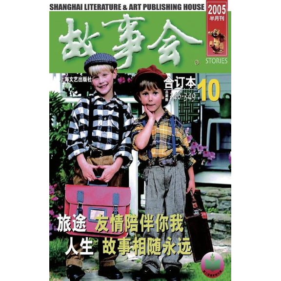 Gu Shi Hui 2005 Nian He Ding Ben 4 (Paperback)