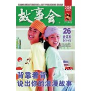 Gu Shi Hui 2008 Nian He Ding Ben 2