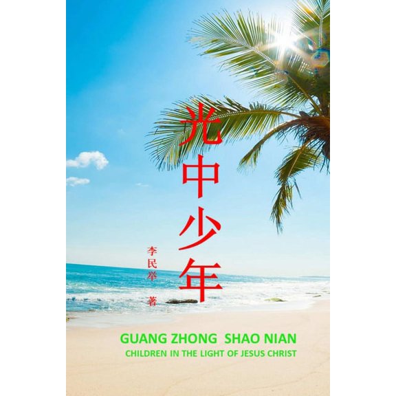 Guang Zhong Shao Nian, (Paperback)