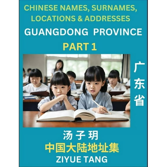 Guangdong Province (Part 1)- Mandarin Chinese Names, Surnames, Locations & Addresses, Learn Simple Chinese Character, (Paperback)