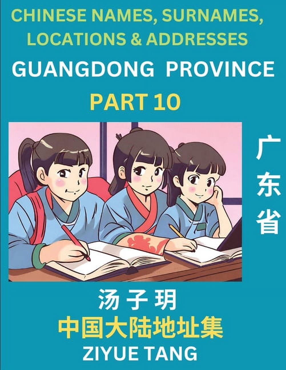 Guangdong Province Part 10 Mandarin Chinese Names Surnames guangdong-province-part-10-mandarin-chinese-names-surnames
