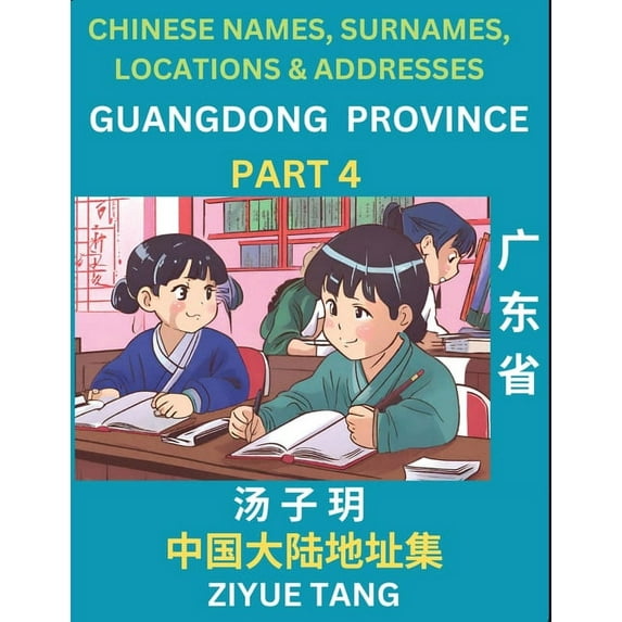 Guangdong Province (Part 4)- Mandarin Chinese Names, Surnames, Locations & Addresses, Learn Simple Chinese Character, (Paperback)