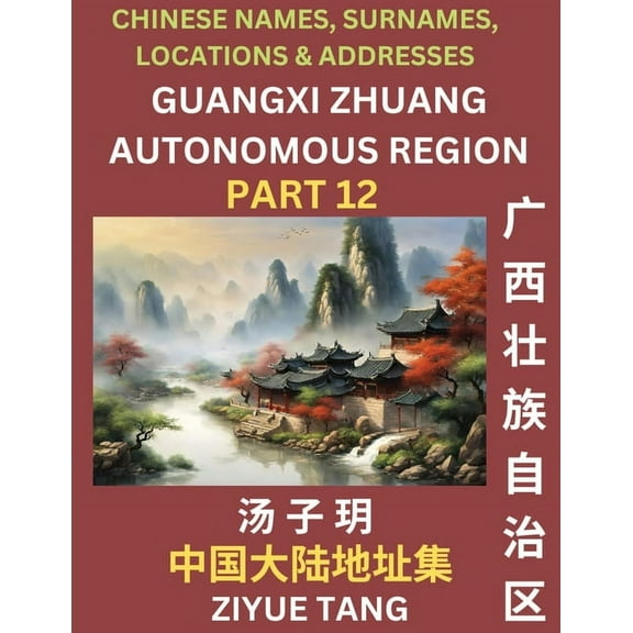 Guangxi Autonomous Region (Part 12)- Mandarin Chinese Names, Surnames, Locations & Addresses, Learn Simple Chinese C, (Paperback)