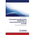 thumbnail image 1 of Guanidinsoderzhanie Polimery I Nanokompozity Na Ikh Osnove (Paperback), 1 of 1