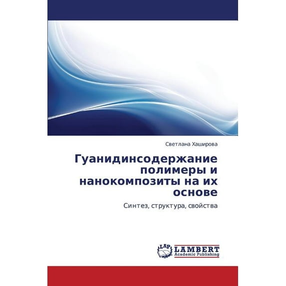Guanidinsoderzhanie Polimery I Nanokompozity Na Ikh Osnove (Paperback)