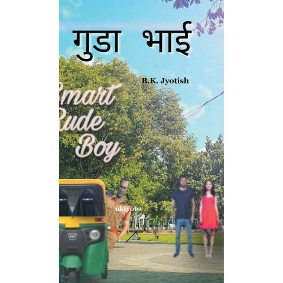 Gudda Bhai S.R.B (Hardcover)