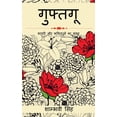 thumbnail image 1 of Guftagu / गुफ़तगू, (Paperback), 1 of 1