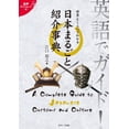 thumbnail image 1 of Guide in English A Complete Guide to Japanese Customs and Culture, (Paperback), 1 of 1