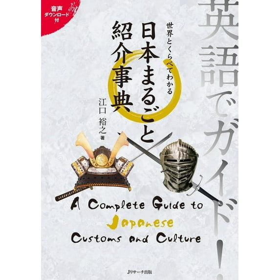 Guide in English A Complete Guide to Japanese Customs and Culture, (Paperback)