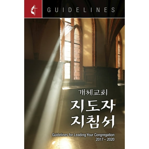 Guidelines for Leading Your Congregation 2017-2020 Korean, (Paperback)