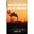 thumbnail image 1 of Guidelines for Net Zero Carbon Villages of India, (Paperback), 1 of 1