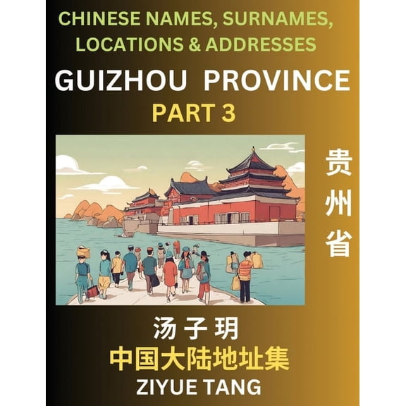 Guizhou Province (Part 3)- Mandarin Chinese Names, Surnames, Locations & Addresses, Learn Simple Chinese Characters,, (Paperback)