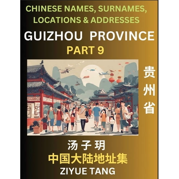Guizhou Province (Part 9)- Mandarin Chinese Names, Surnames, Locations & Addresses, Learn Simple Chinese Characters,, (Paperback)