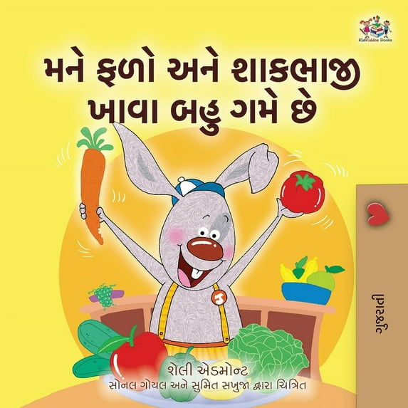 Gujarati Bedtime Collection I Love to Eat Fruits and Vegetables (Gujarati Book for Kids), (Paperback)