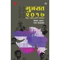 thumbnail image 1 of Gujrat 2017 Chitra, Charitra aani charitrya, (Paperback), 1 of 1
