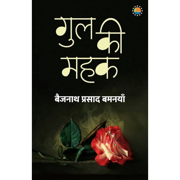 Gul Ki Mehak, (Paperback)
