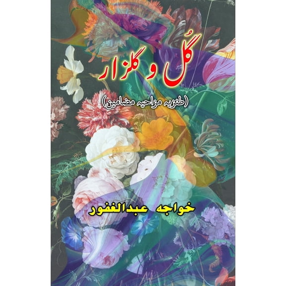 Gul-o-Gulzar: (Humorous Essays), (Paperback)