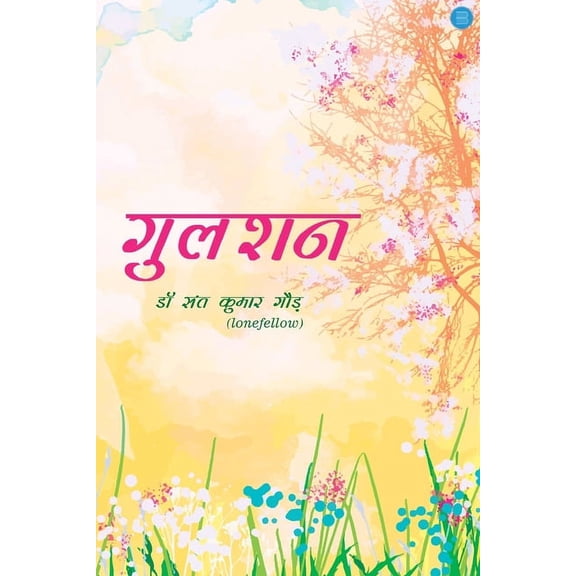 GulShan, (Paperback)