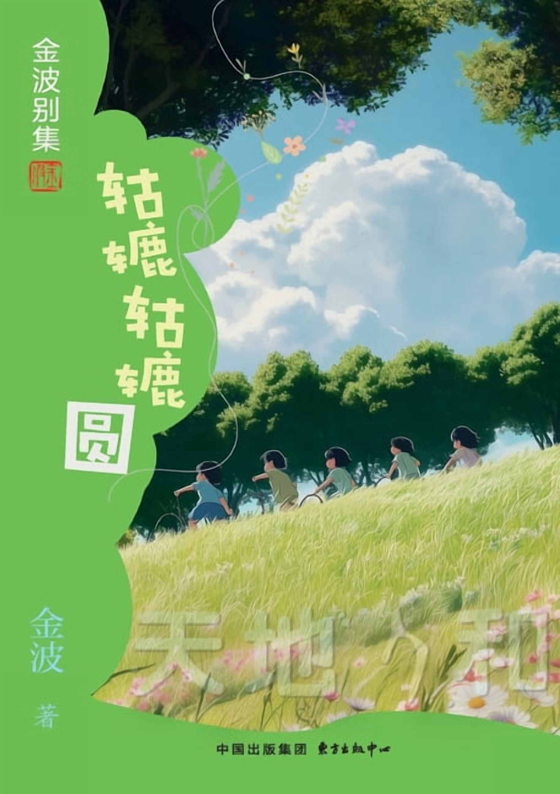 Gulu Gulu Circle(1st-grade)/轱辘轱辘圆(一年级适读，, (Paperback)