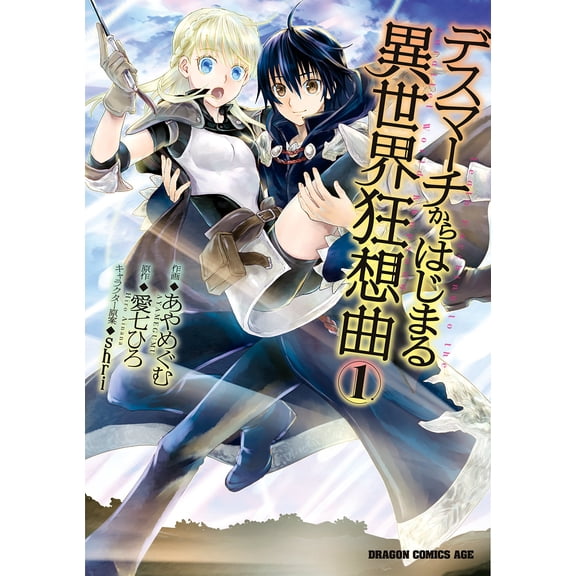 Gum Ayame Rhapsody Of Another World Starting From Death March 1 (Paperback)