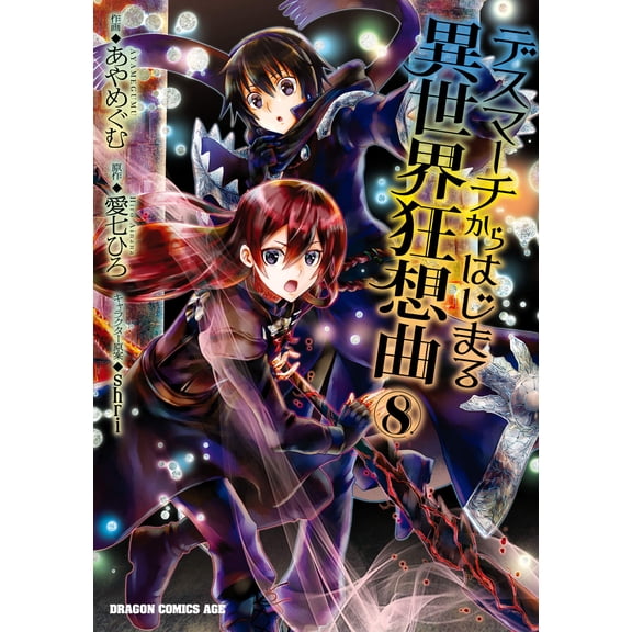 Gum Ayame Rhapsody Of Another World Starting From Death March 8 (Paperback)
