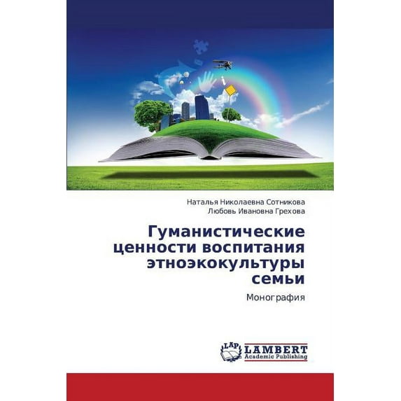 Gumanisticheskie Tsennosti Vospitaniya Etnoekokul'tury Sem'i (Paperback)
