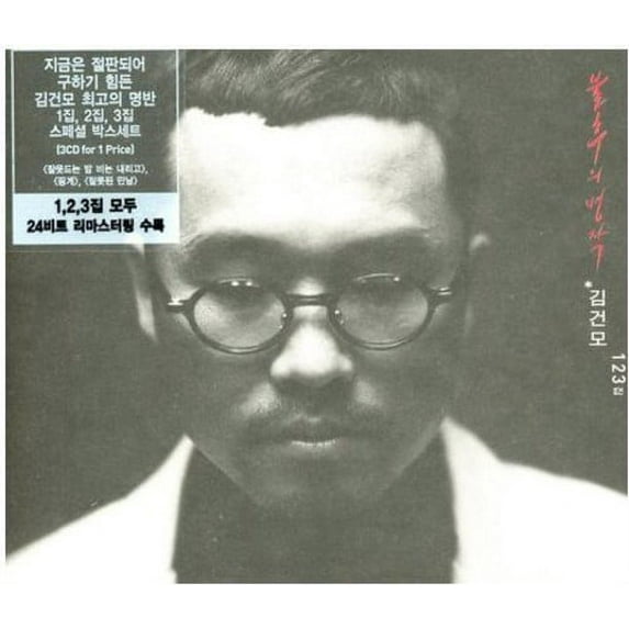 Gun Mo Kim - Masterpiece - CD