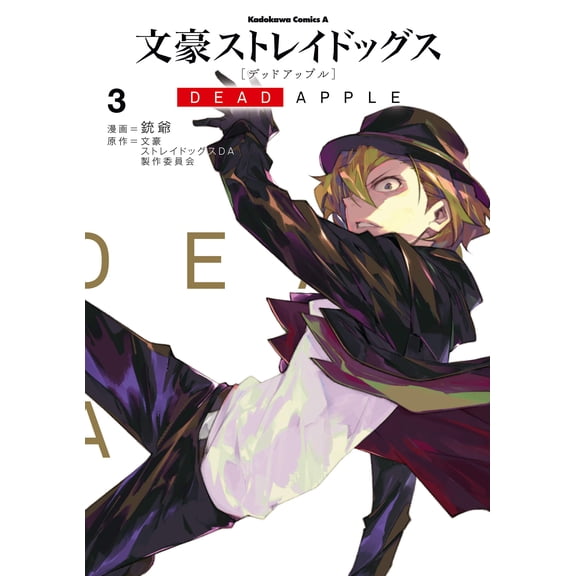 Gun Old Man Bungo Stray Dogs Dead Apple (3) (Paperback)