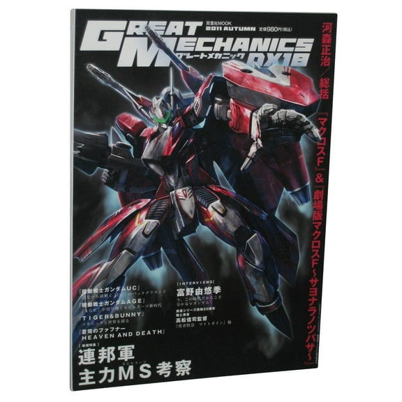 Gundam Great Mechanics DX18 Japanese (2011) Anime Mook Book