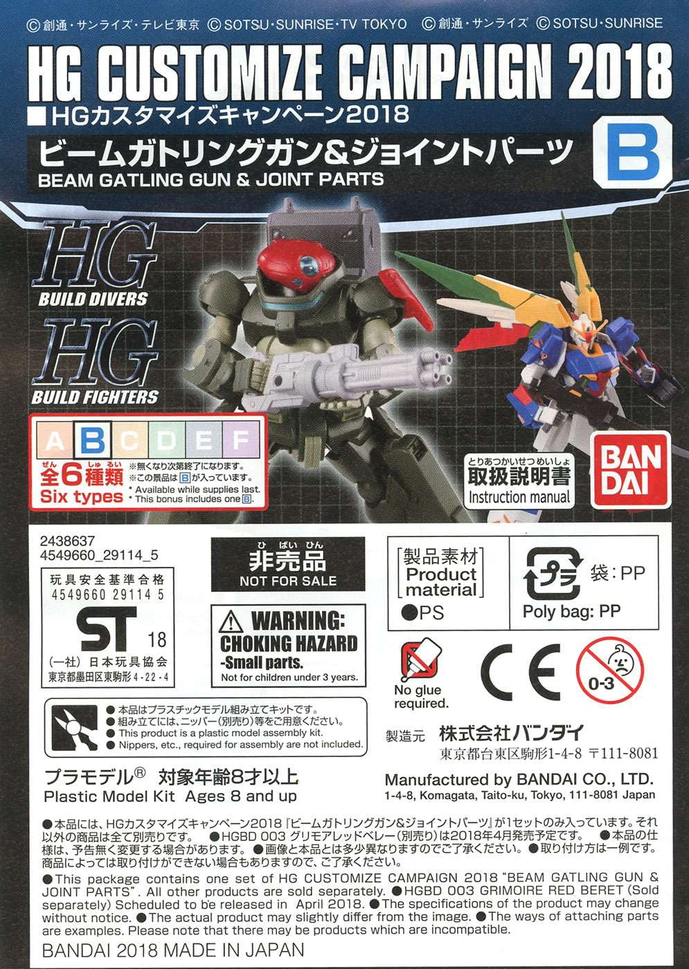 Gundam HG Customize Campaign 2018 Campaign Add-On (Set B)