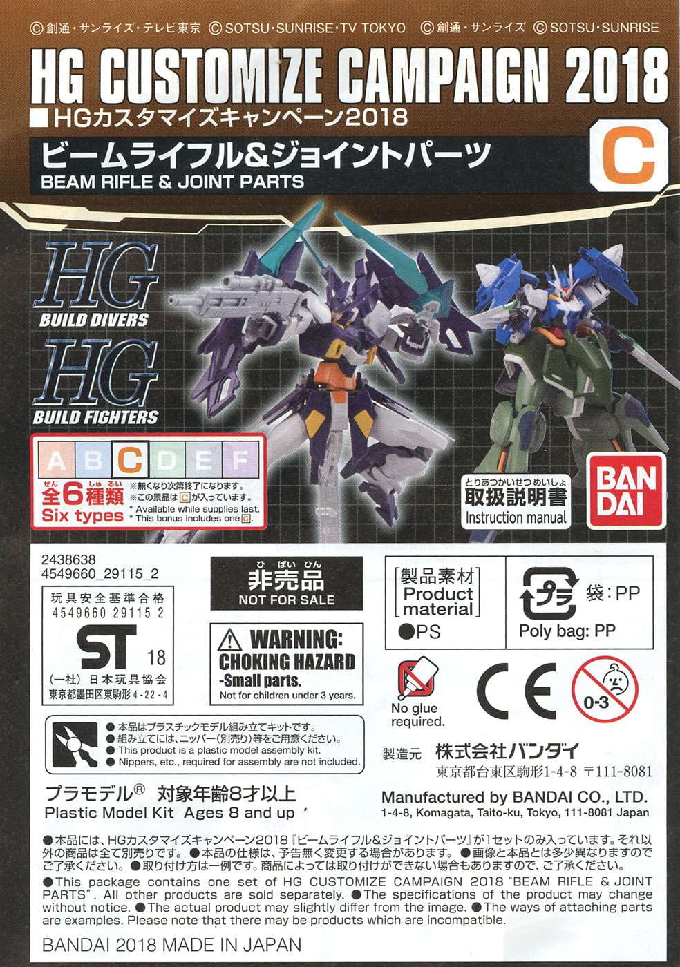 Gundam HG Customize Campaign 2018 Campaign Add-On (Set C)
