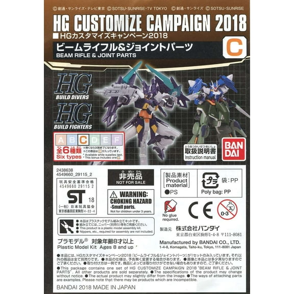 Gundam HG Customize Campaign 2018 Campaign Add-On (Set C)