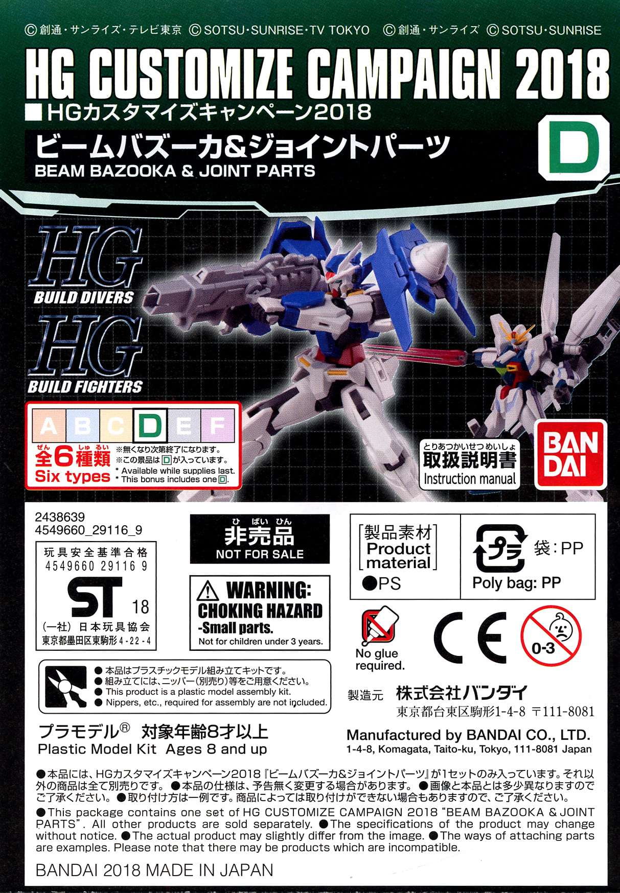 Gundam HG Customize Campaign 2018 Campaign Add-On (Set D)