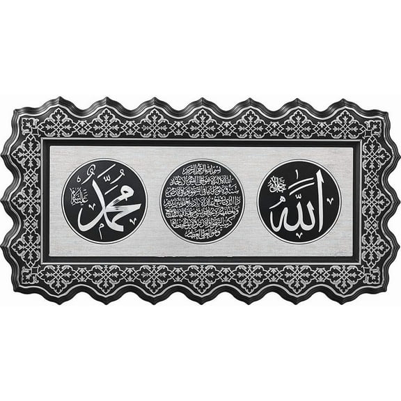 Gunes Islamic Turkish Elegant Plaque Home Wall Art Decor Frame Ayatul Kursi Allah Muhammad 27 x 52cm (Black/Silver)