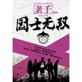 thumbnail image 1 of Guo Shi Wu Shuang (Paperback), 1 of 1
