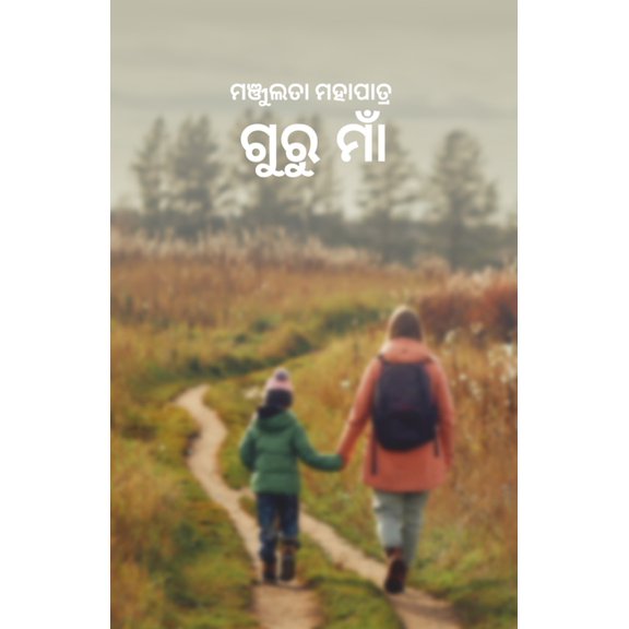 Guru Maa, (Paperback)