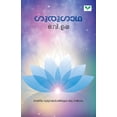 thumbnail image 1 of Gurugaathha, (Paperback), 1 of 1