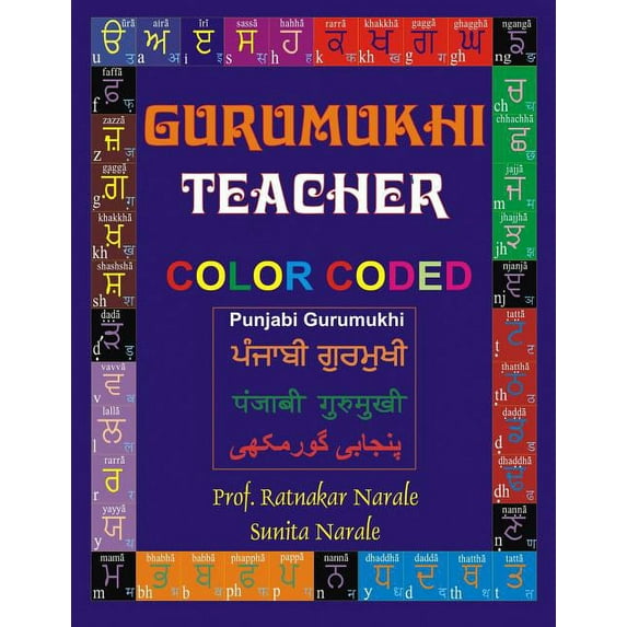 Gurumukhi Teacher ਗੁਰਮੁਖੀ ਟੀਚਰ, (Paperback)
