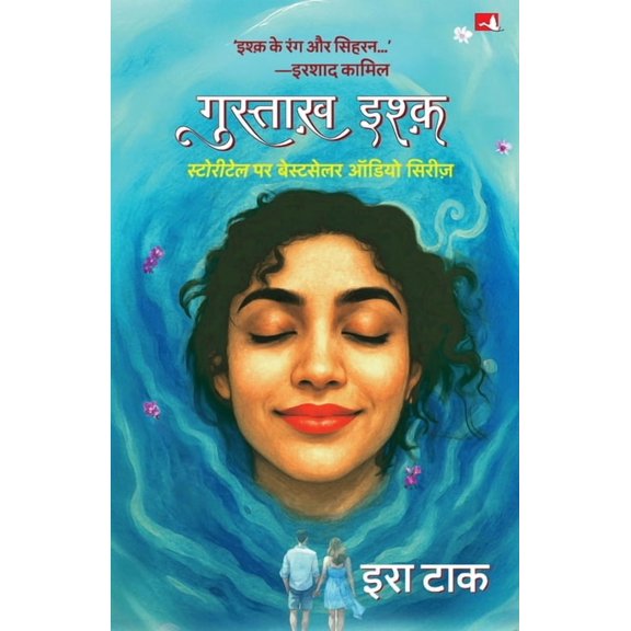 Gustakh Ishq, (Paperback)