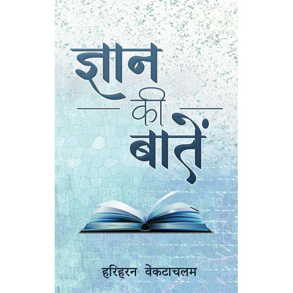 Gyaan Ki Baatein - ज्ञान क की &#2348, (Paperback)