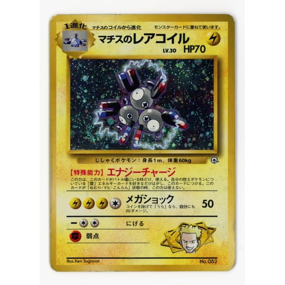 Gym Heroes, Kuchiba City Gym Theme Deck Magneton Holo No Rarity Japanese Swirl #082