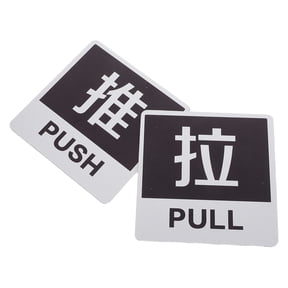 HAMPPLIES 4Pcs Push Pull Stickers for Glass Doors Self Adhesive Aluminum Plastic Door Labels