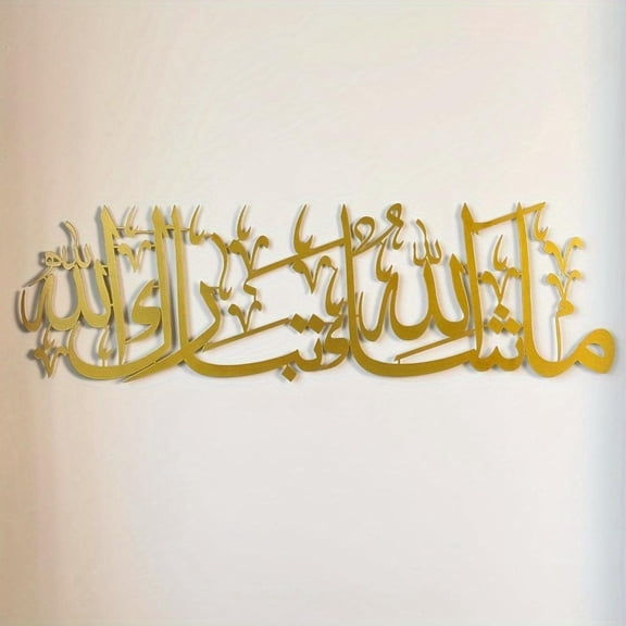 HELLOYOUNG Arabic Wall Art Metal Islamic Decor Tabarakallah Hanging Ornament for Living Room Ramadan Eid Mubarak Home Decoration Modern Islamic Housewarming Gift