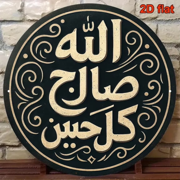 HELLOYOUNG Islamic Wall Art 8x8 Inch Round Allah Metal Sign, Black Gold Arabic Calligraphy Decor for Home Office Prayer Room, Ramadan Eid Gift