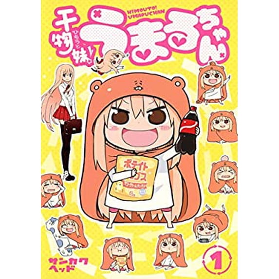 Pre-Owned HIMOUTO! UMARUCYAN Vol.1 9784088797069 Used