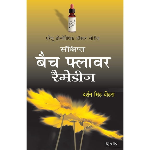 (HINDI)BACH FLOWER REM. (Hindi Version)