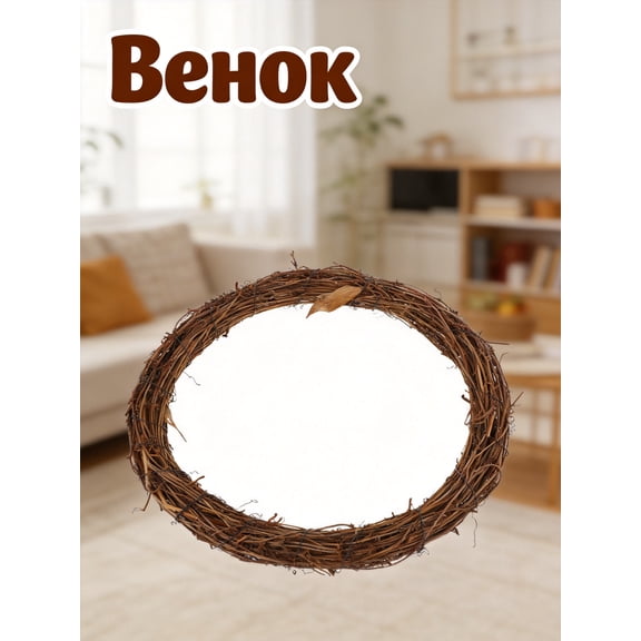 HONMEET 1 Pc Light Brown Natural Grapevine Wreath Form, Vine Circle Base for Crafts, Door Decor & Floral Arrangements